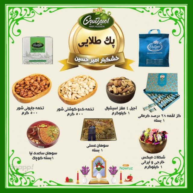 پک نوروز طلایی